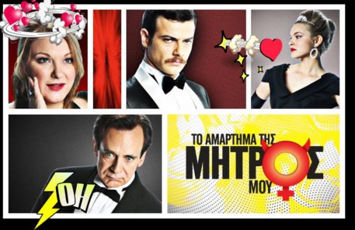 Ανατροπή στην τηλεθέαση της σειράς “Το αμάρτημα της μητρός μου”