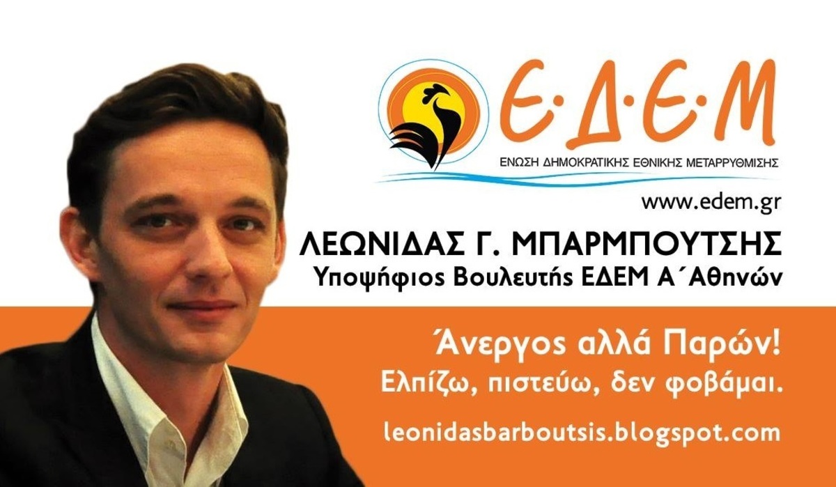 Λεωνίδας Μπαρμπούτσης: Λύση ο πολιτισμός