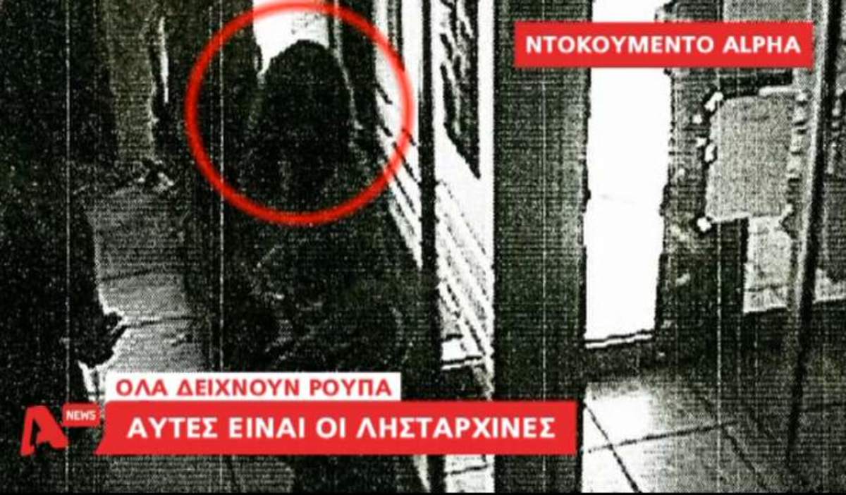 Όλα “δείχνουν” Ρούπα