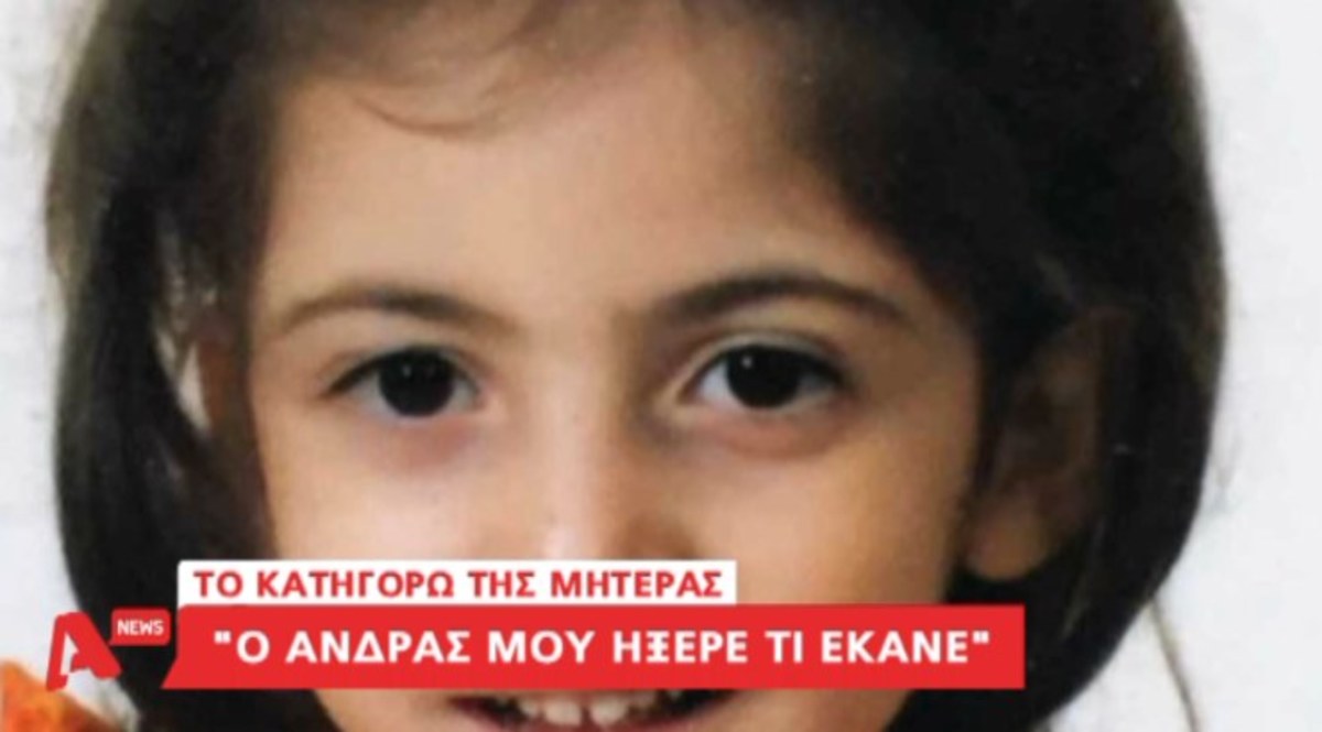 Αποκαλύψεις για το έγκλημα