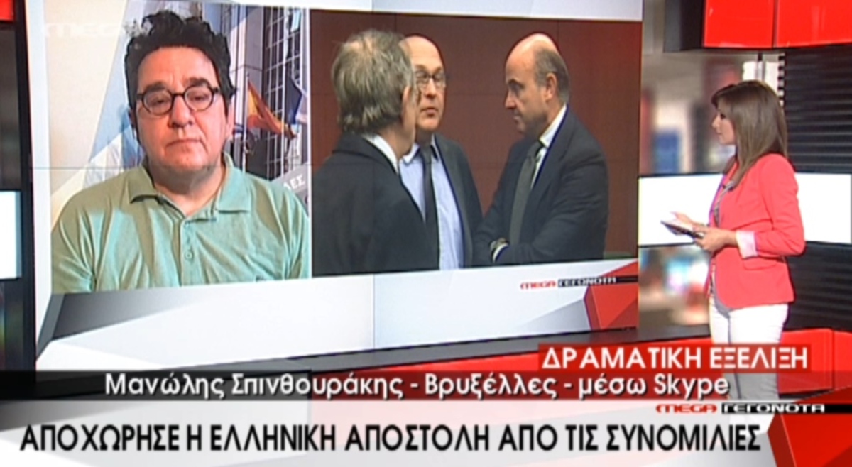 Αποχώρησε η ελληνική πλευρά