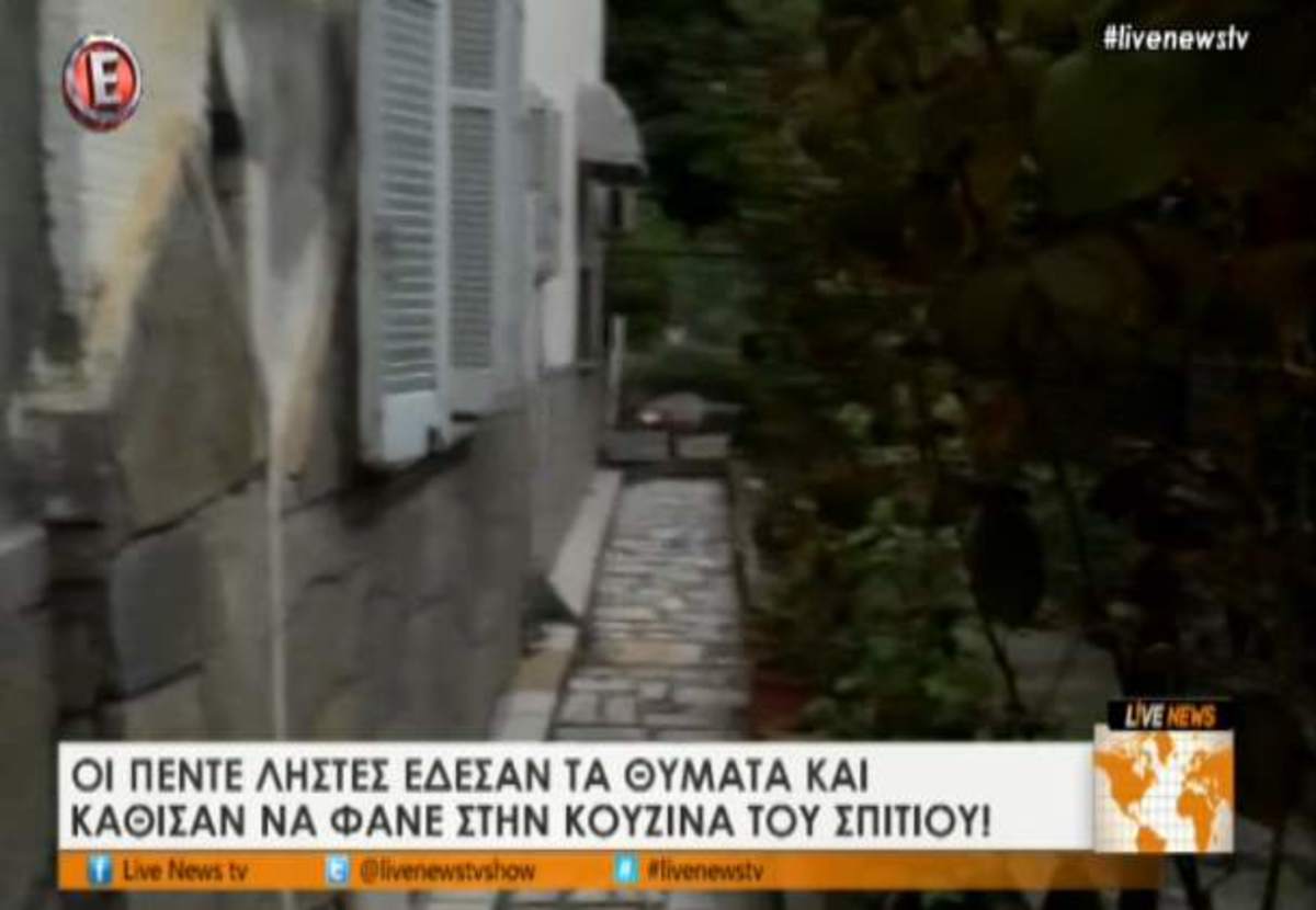 Ληστές έφαγαν πριν φύγουν