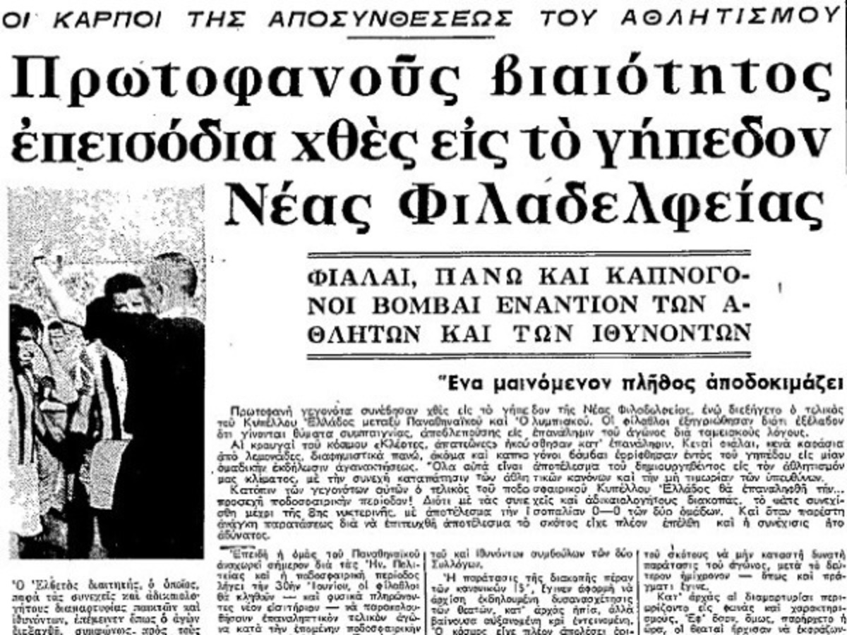 ΦΩΤΟ: sansimera.gr