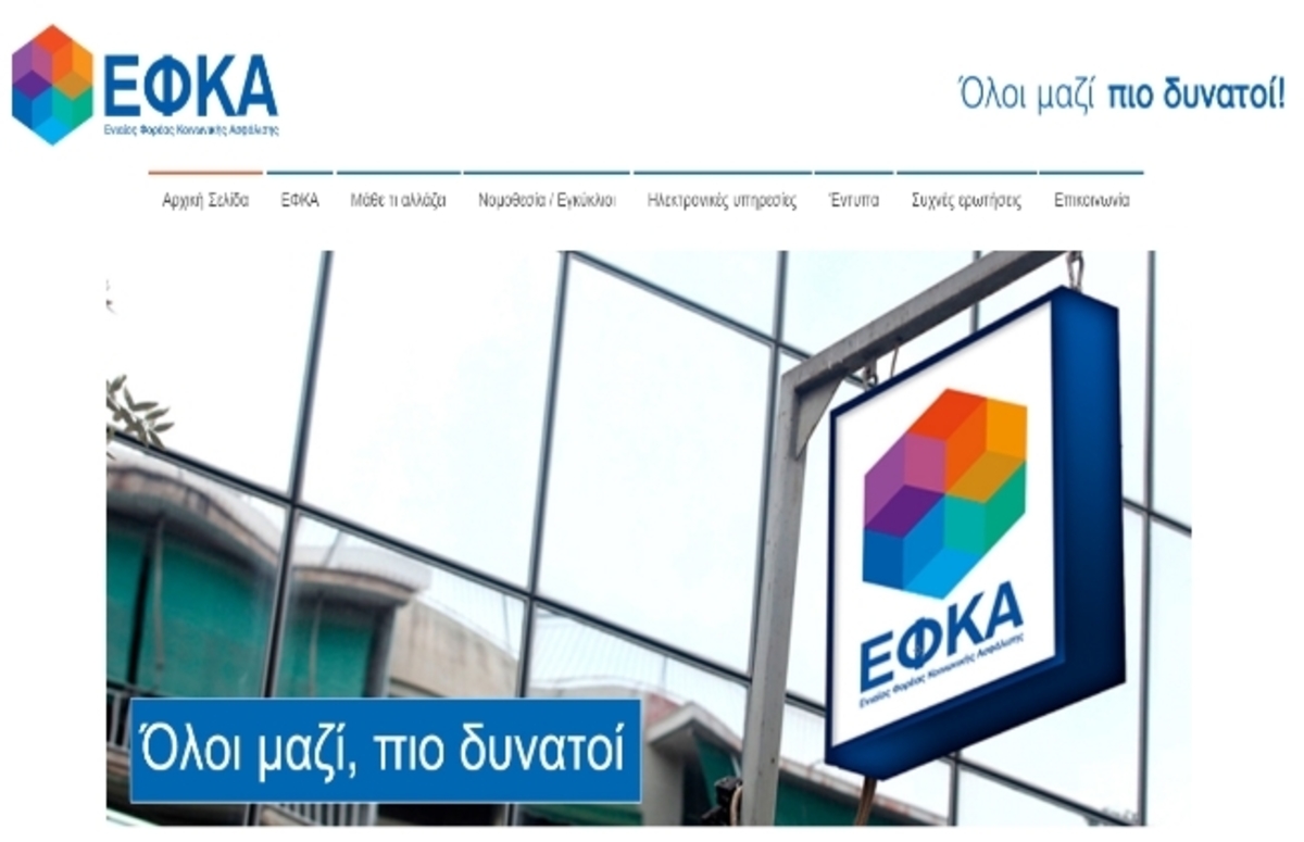 ΕΦΚΑ: Κάντε ΕΔΩ online αίτηση για συνταξιοδότηση