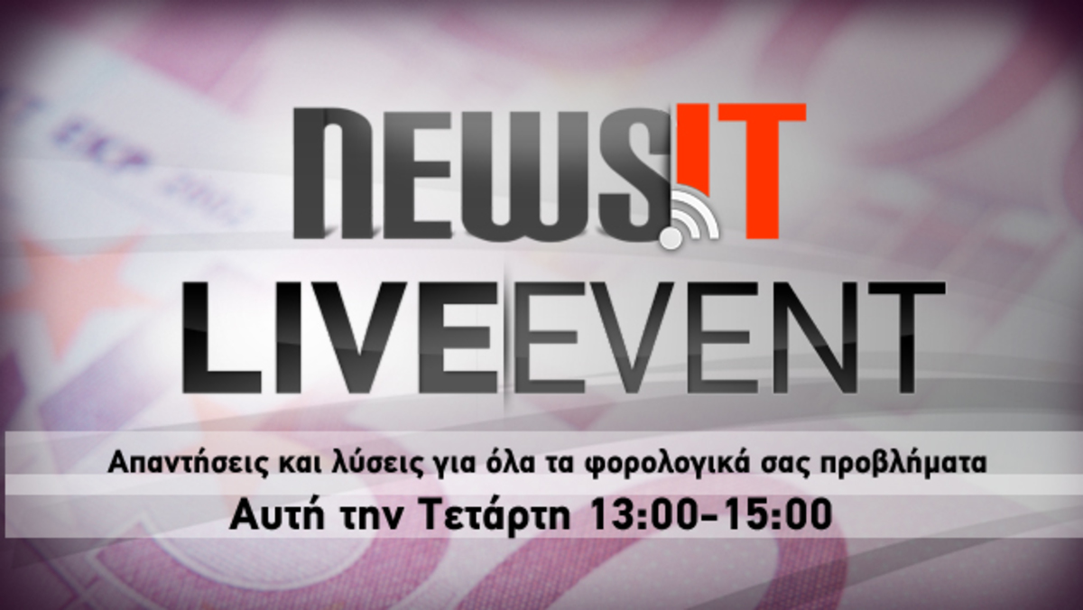 Δείτε τις απαντήσεις του live event – Οι παγίδες και οι λύσεις στα φορολογικά!