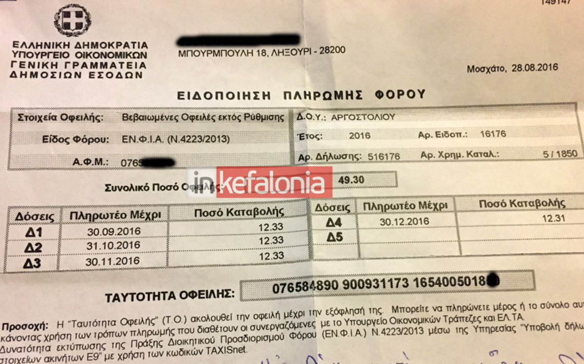 Μακάβρια γκάφα! Έστειλαν ΕΝΦΙΑ σε… νεκρή! [pic]