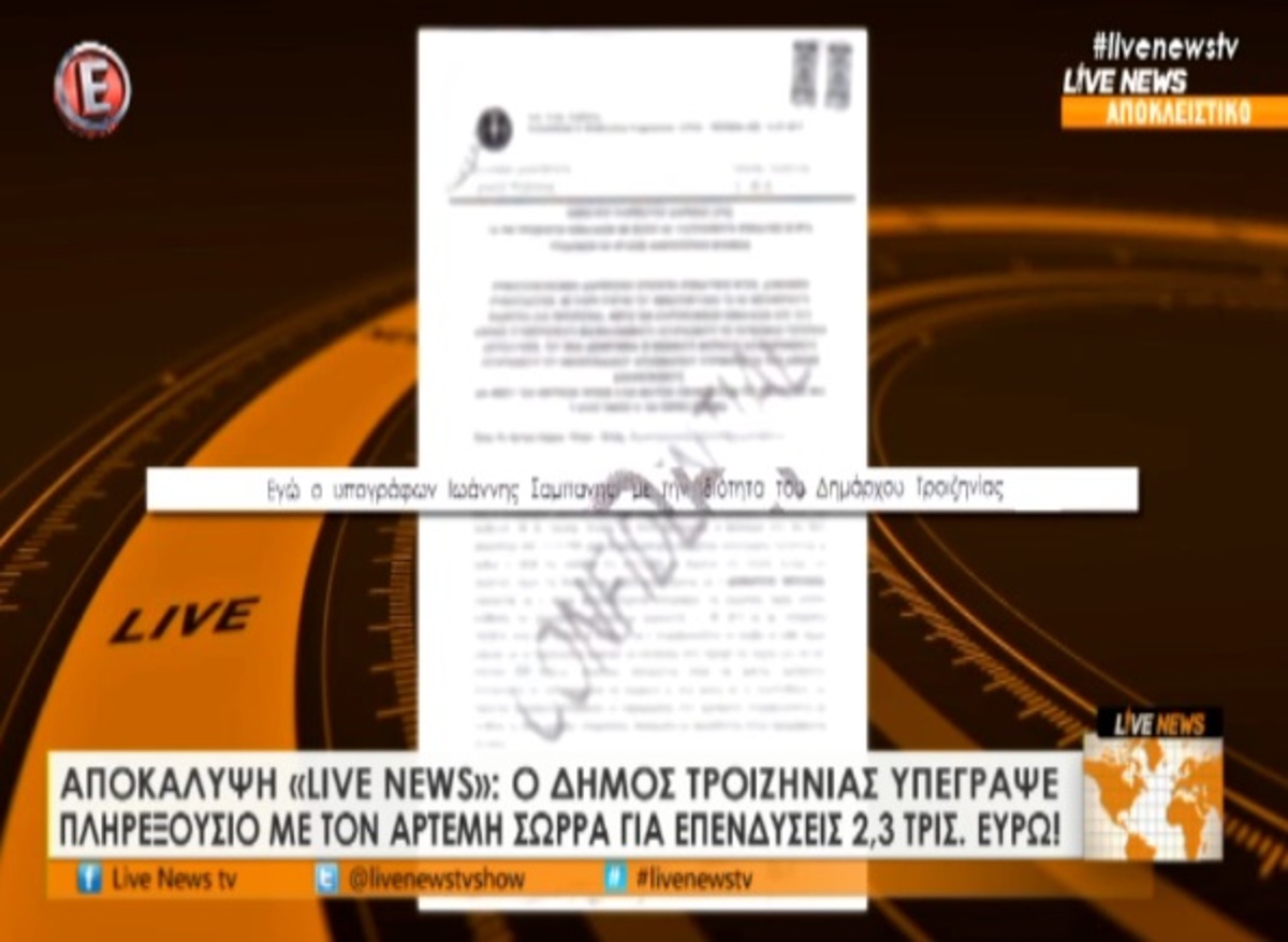 Απίστευτο πληρεξούσιο στον Σώρρα!