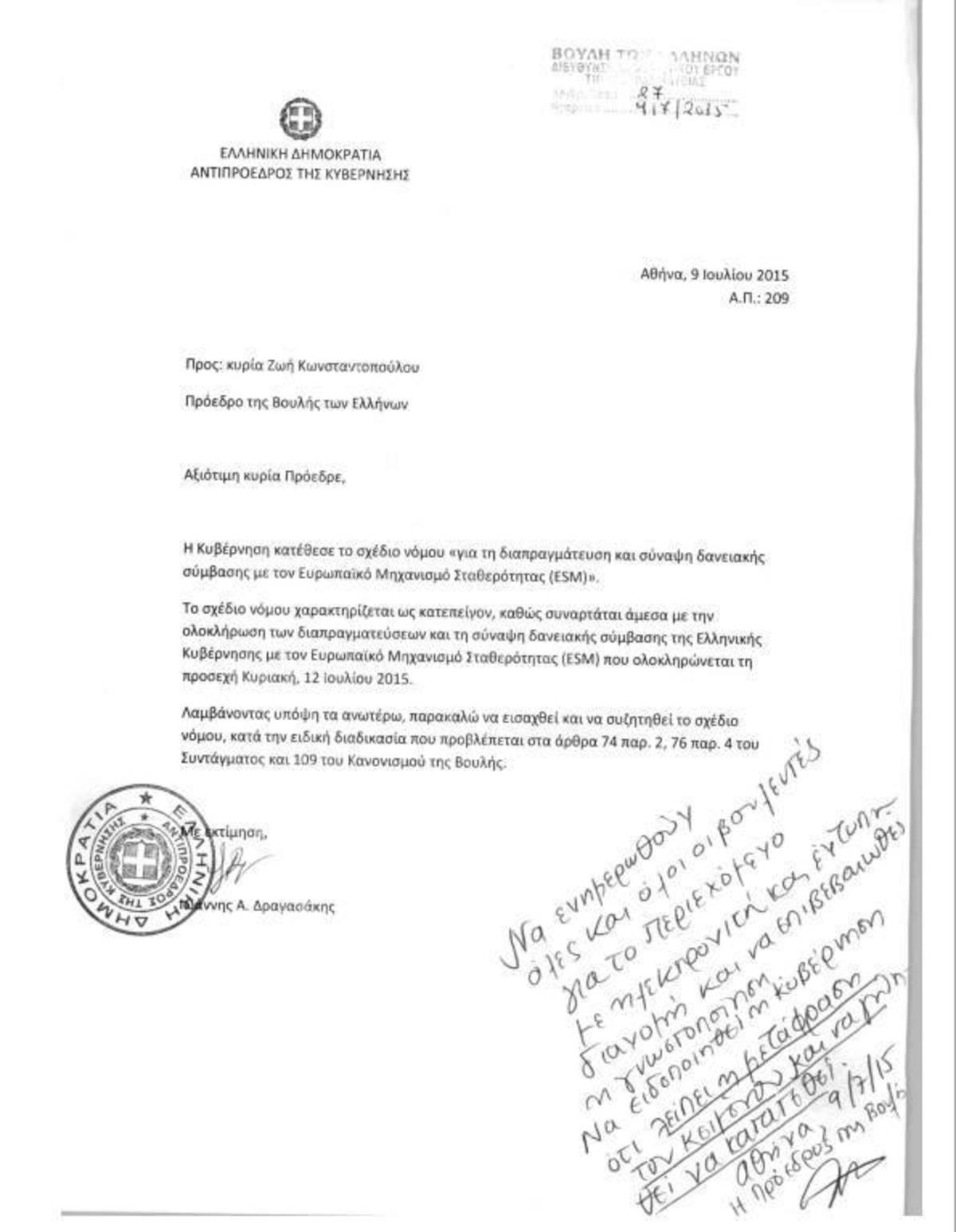 Η χειρόγραφη σημείωση της Κωνσταντοπούλου στο έγγραφο της κυβέρνησης (ΦΩΤΟ)