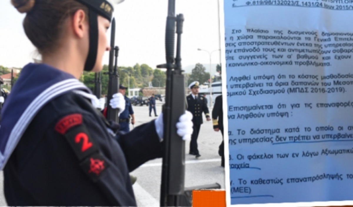 Ποιοι απόστρατοι μπορούν να επιστρέψουν στο στράτευμα! Έγγραφο