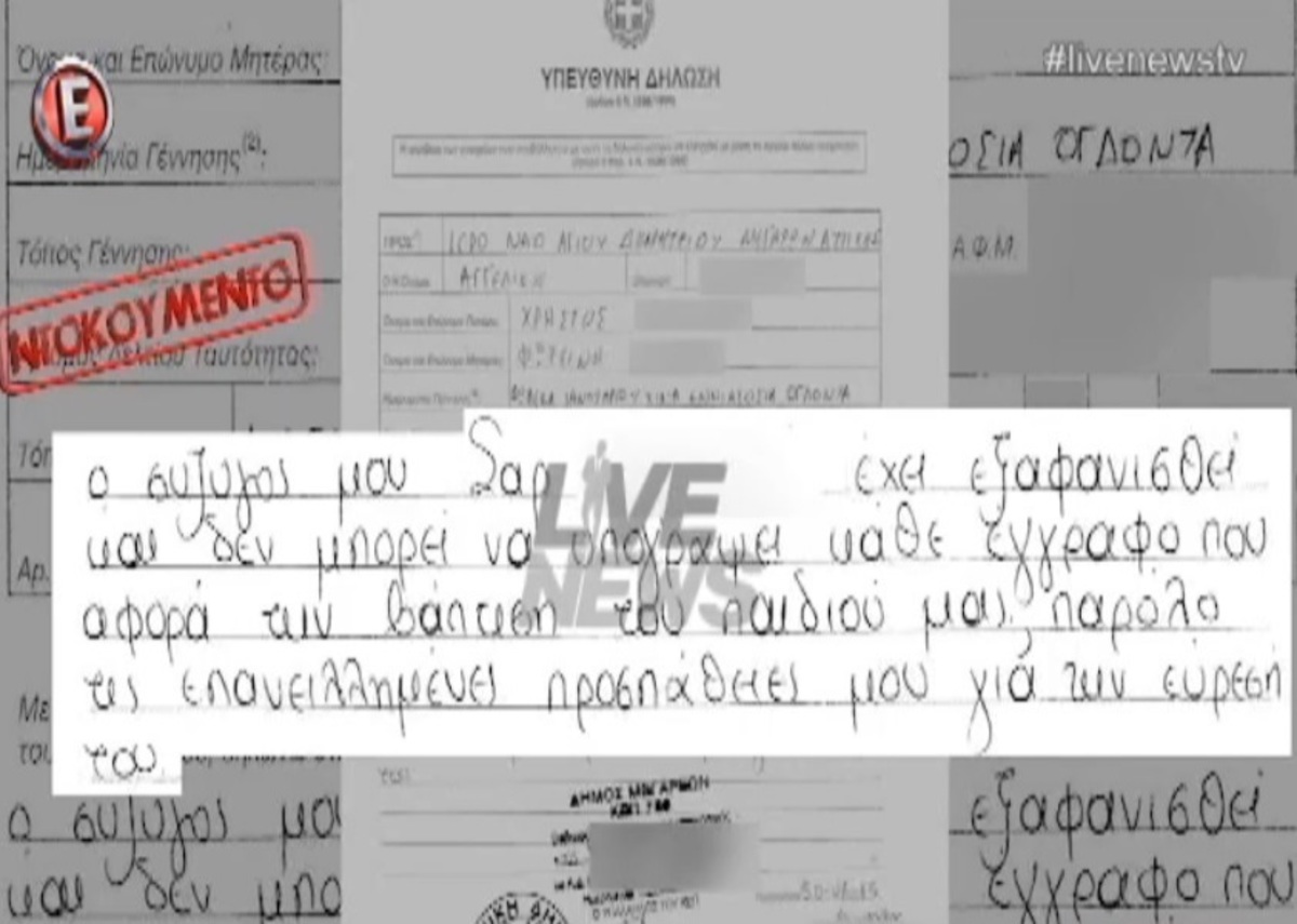 Στραγγάλισε το 4χρονο ανηψάκι της γιατί φοβόταν ότι θα της το πάρουν! Συγκλονιστικές εξελίξεις στην οικογενειακή τραγωδία στα Μέγαρα