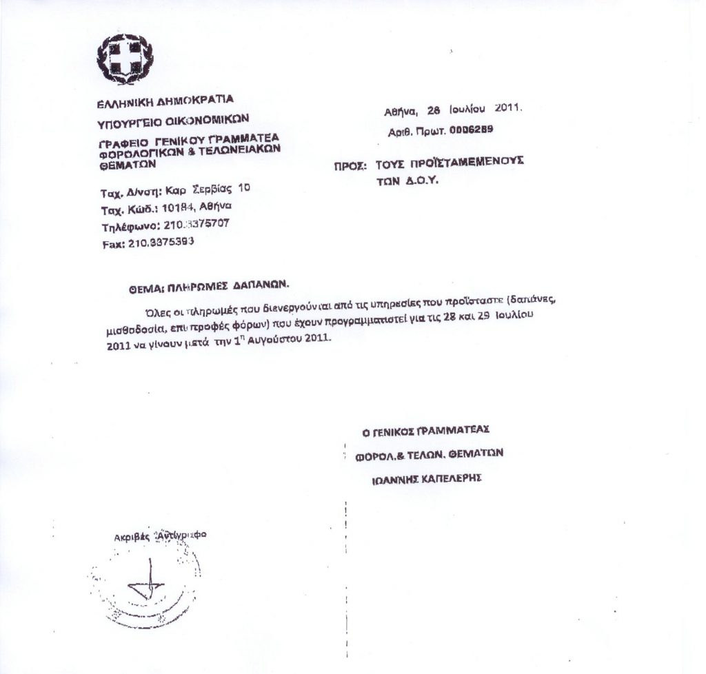 Ολιγοήμερη στάση πληρωμών ή λογιστικά τρικ για να καλύψουν την μαύρη τρύπα των εσόδων