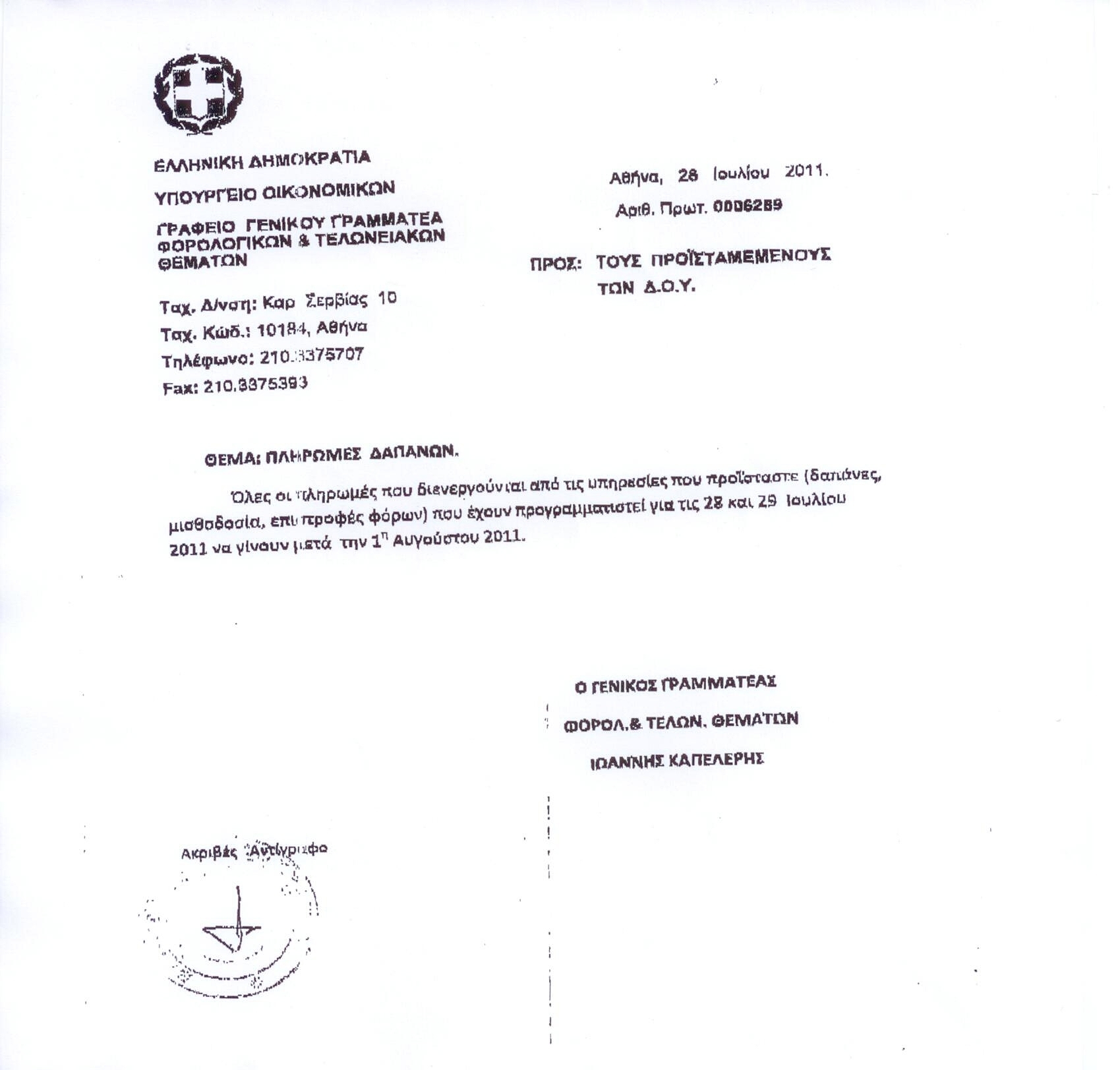 Ολιγοήμερη στάση πληρωμών ή λογιστικά τρικ για να καλύψουν την μαύρη τρύπα των εσόδων