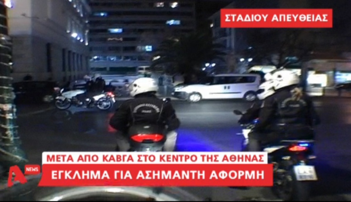 Έγκλημα στο Κέντρο