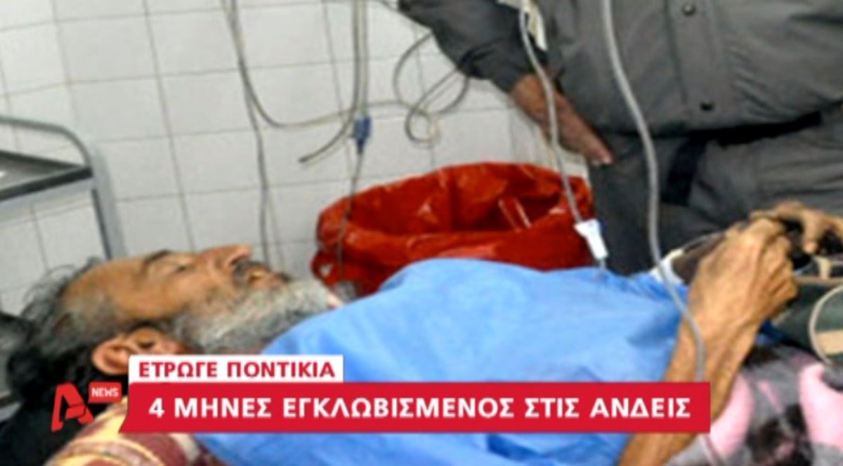 Έμεινε εγκλωβισμένος 4 μήνες