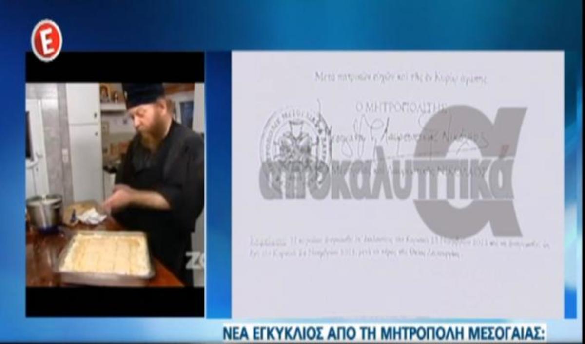 “Μην περνάτε έξω από τη Μονή  του Πατέρα Ποιμένα”
