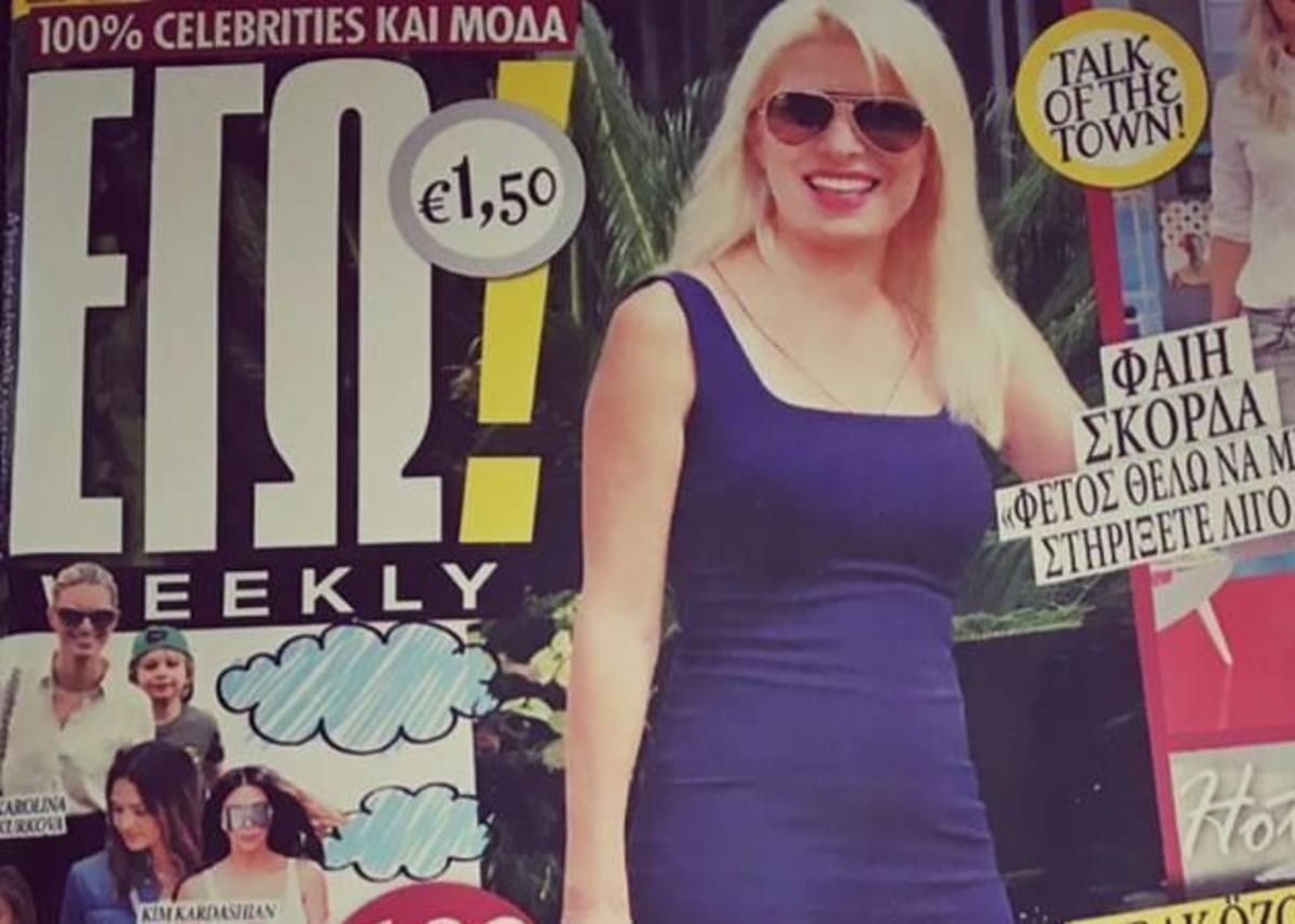 Το συγκινητικό αντίο του συντάκτη του περιοδικού “Εγώ” – Σήμερα το τελευταίο τεύχος