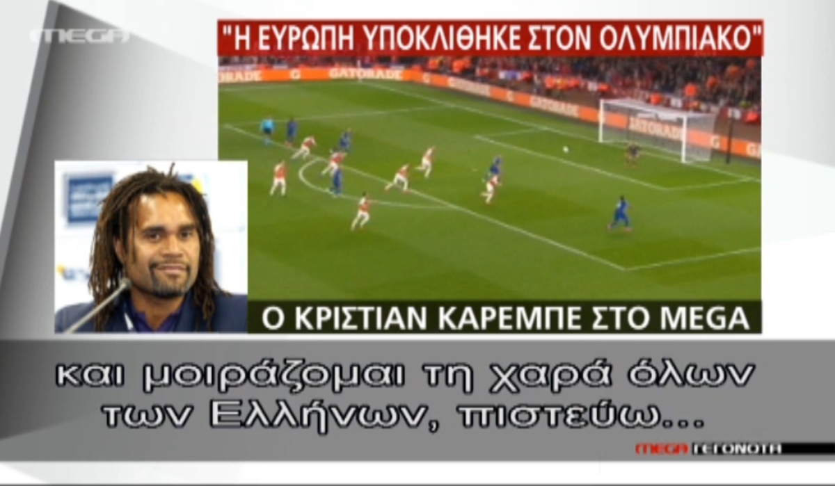 Έγραψε ιστορία ο Ολυμπιακός