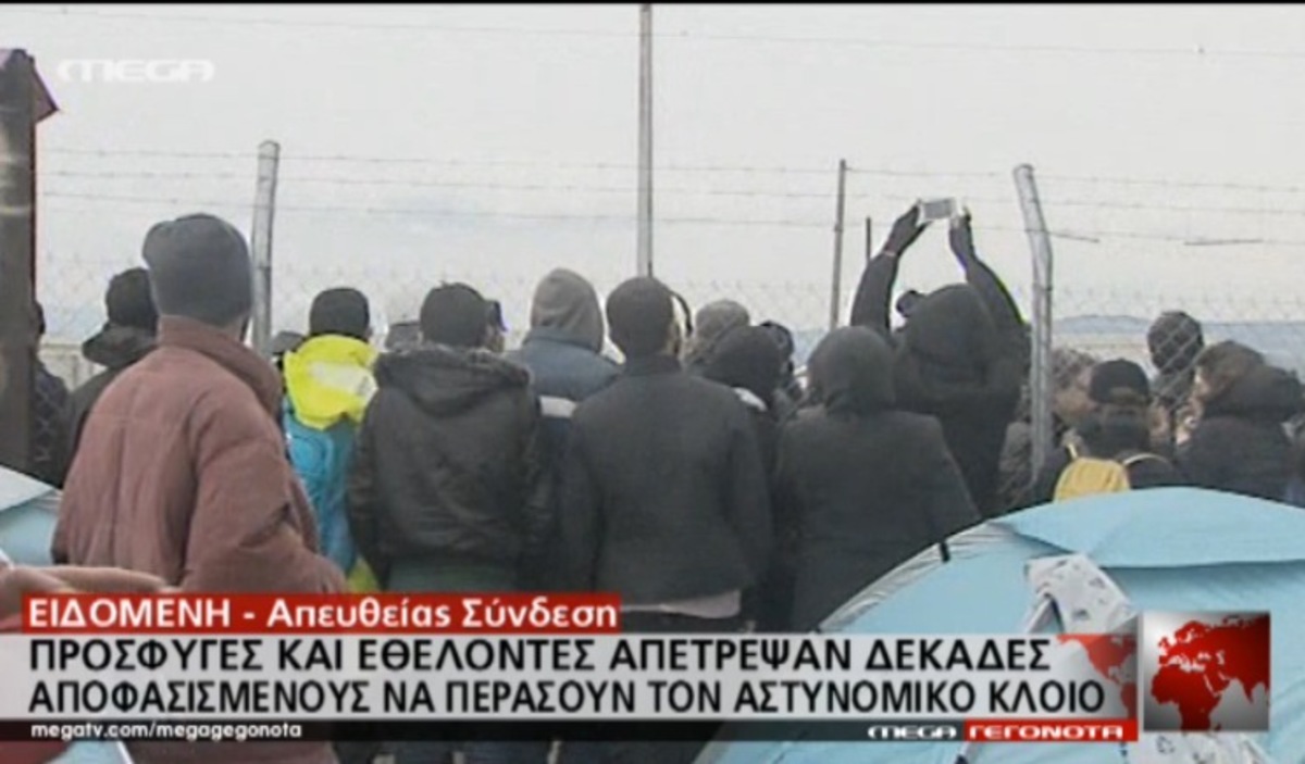 Ένταση στην Ειδομένη