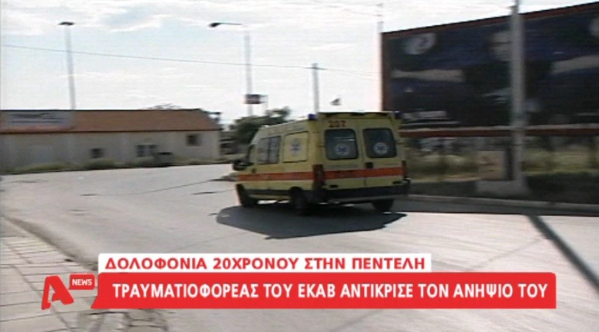 Τραυματιοφορέας αντίκρισε νεκρό τον ανιψιό του