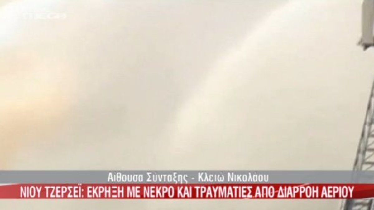 Έκρηξη από διαρροή αερίου