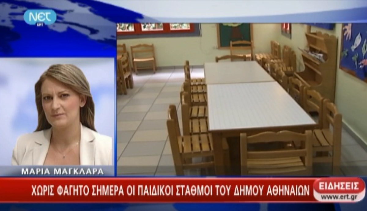 Χωρίς φαγητό παιδικοί σταθμοί