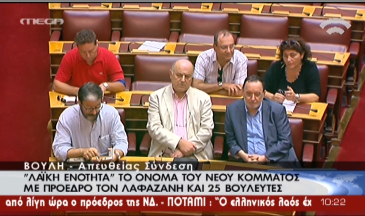 Το νέο κόμμα Λαφαζάνη