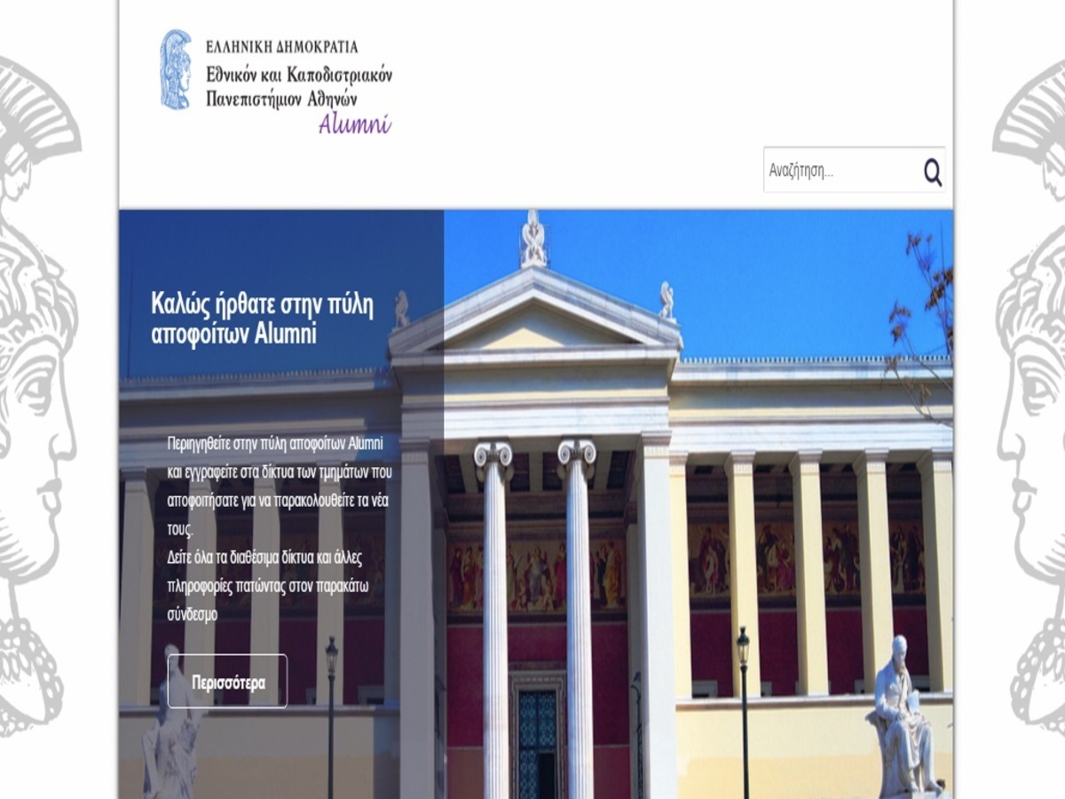 Δίκτυο αλά… Facebook των αποφοίτων του πανεπιστημίου Αθηνών είναι εδώ!