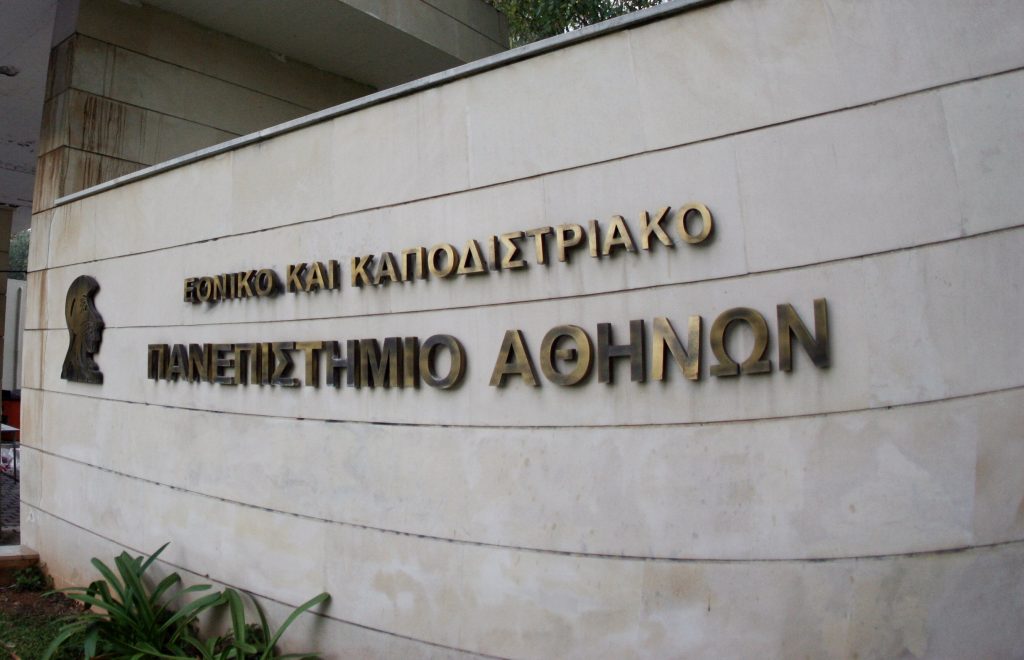 Εκκενώθηκε το πανεπιστήμιο Αθηνών μετά από τηλεφώνημα για 2 βόμβες