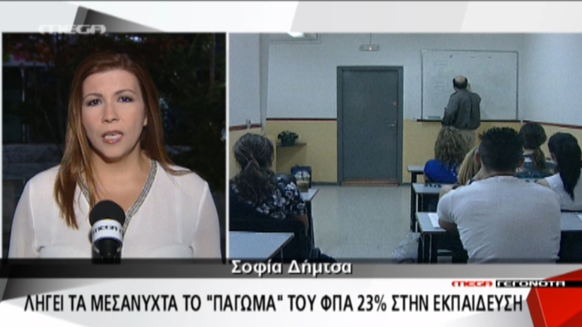 Για ΦΠΑ στην εκπαίδευση