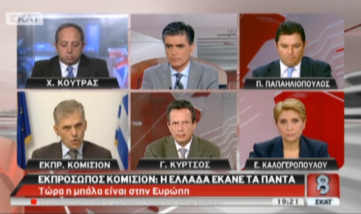 Εκπρόσωπος Κομισιόν στο ΣΚΑΪ