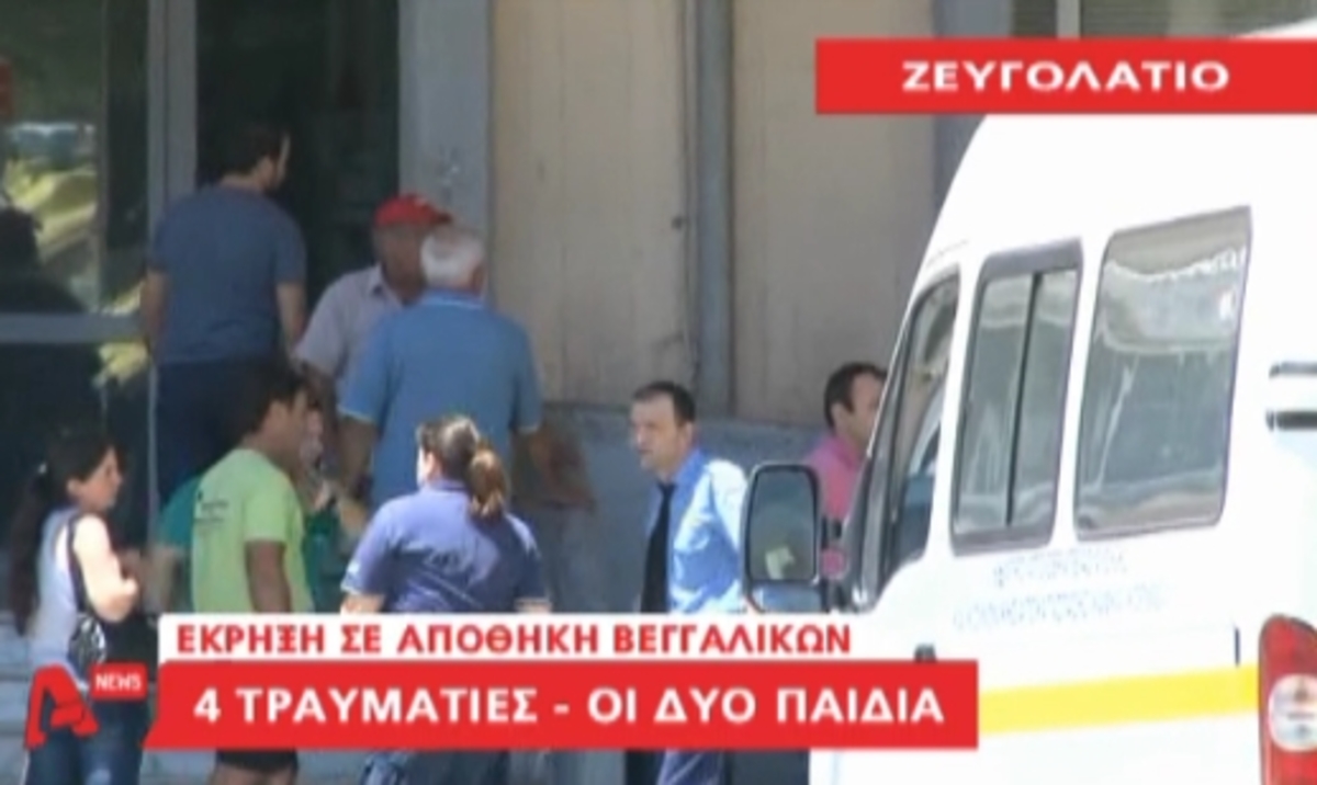 Ισχυρή έκρηξη στο Ζευγολατιό