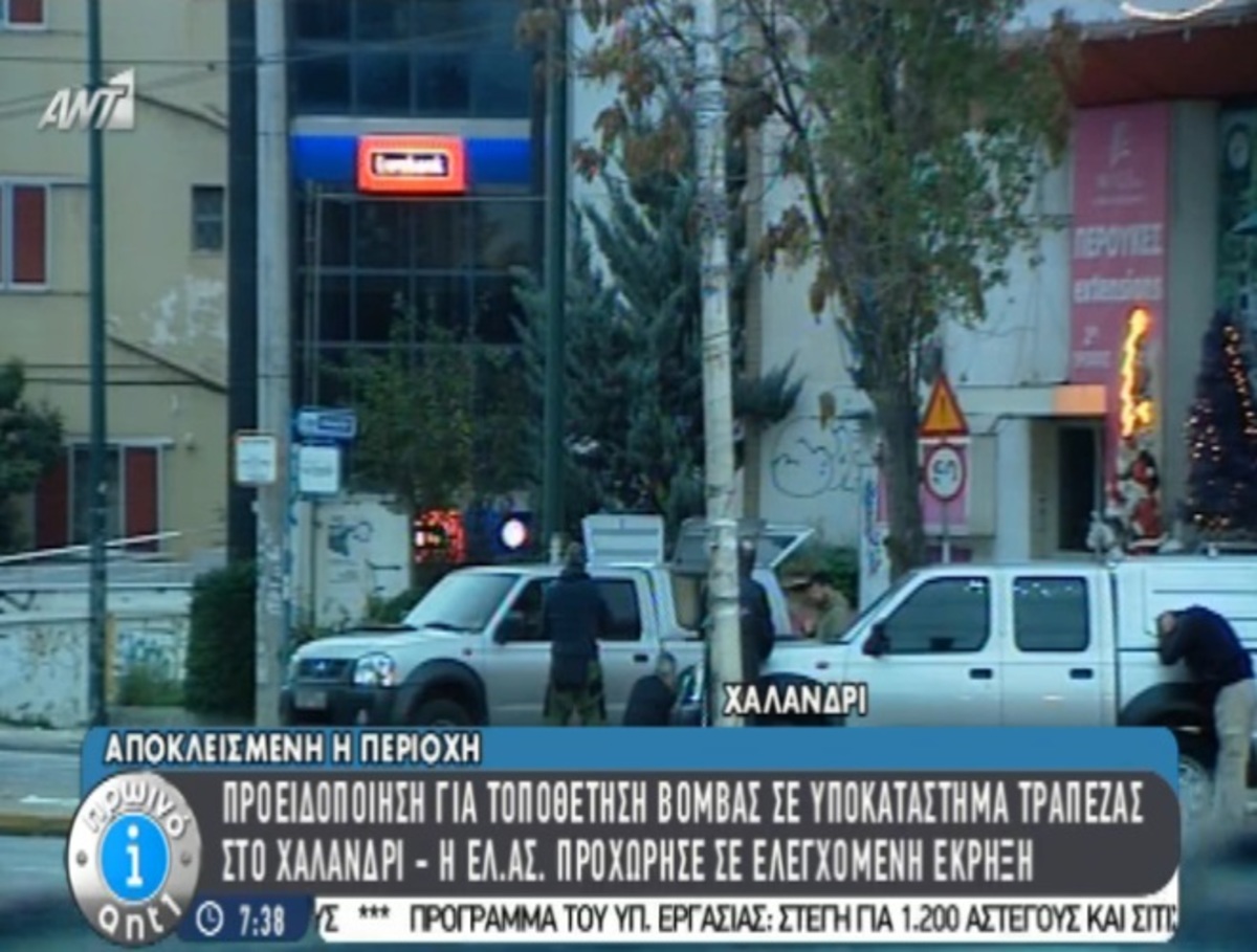 Ελεγχόμενη έκρηξη στο Χαλάνδρι