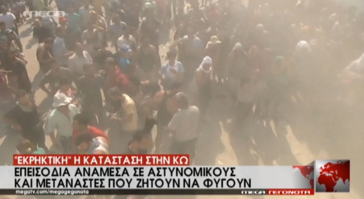 Κως: Ρίχνουν με πυροσβεστήρες