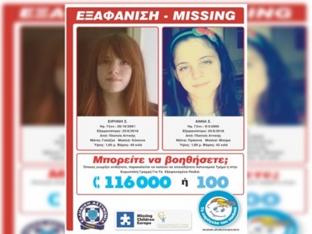 Βρέθηκαν οι 2 ανήλικες που είχαν εξαφανιστεί στην πλ. Αττικής – Η μια επέστρεψε σπίτι, η άλλη αρνείται
