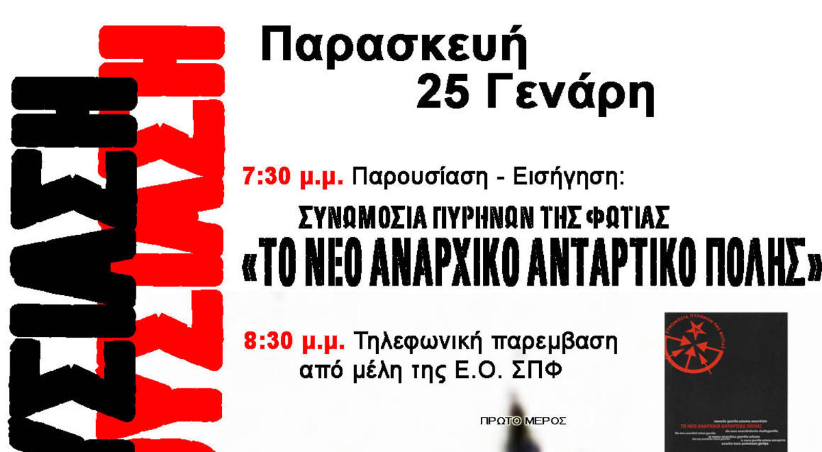 Οι Πυρήνες της Φωτιάς βγάζουν βιβλίο