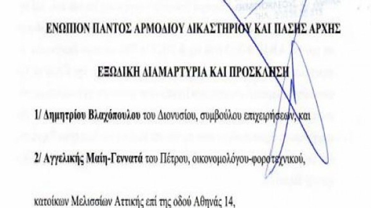 Εξώδικη διαμαρτυρία για δημοσίευμα του newsit
