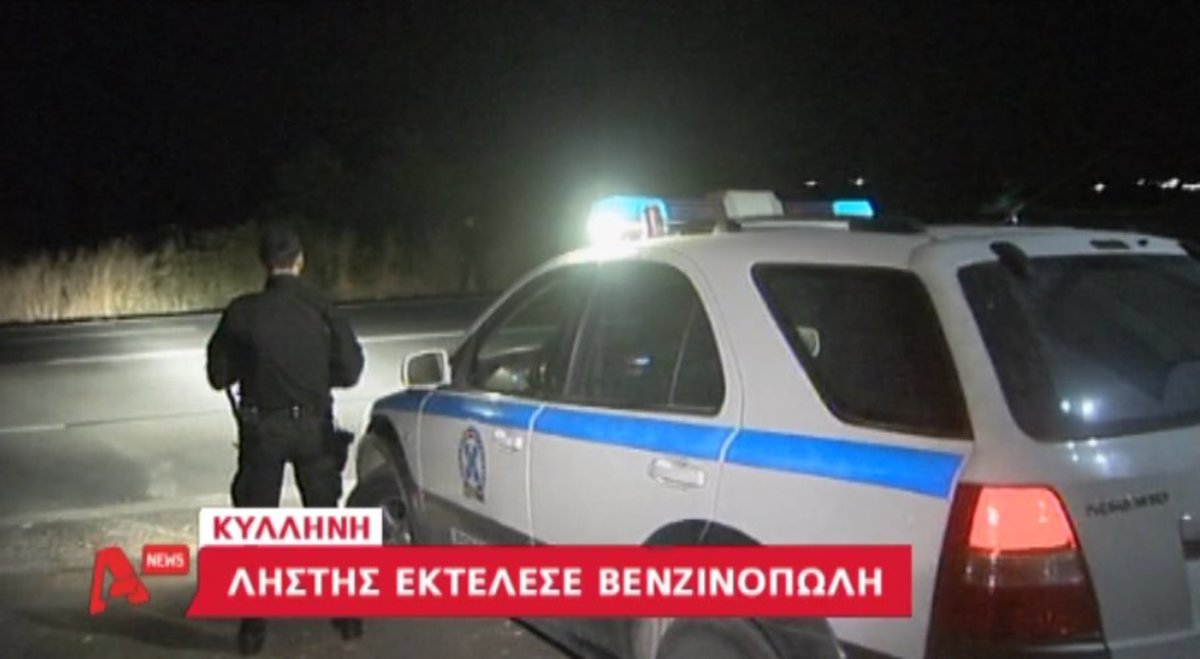 Ληστής – εκτελεστής
