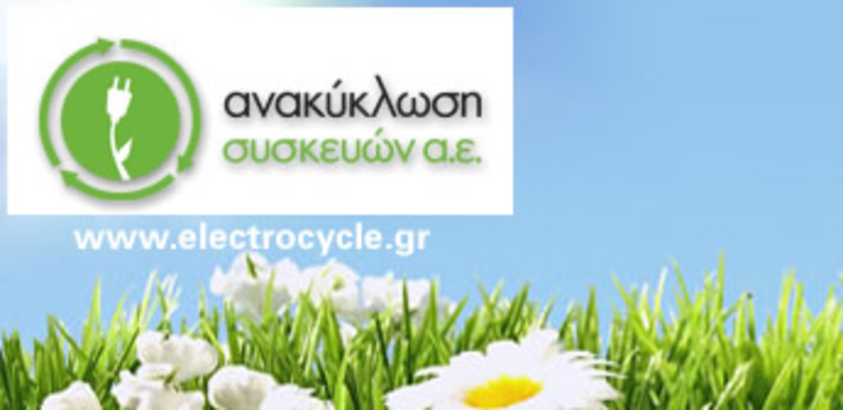 Συνεργασία της Ανακύκλωση Συσκευών Α.Ε. με τον Όμιλο Μαρινόπουλου