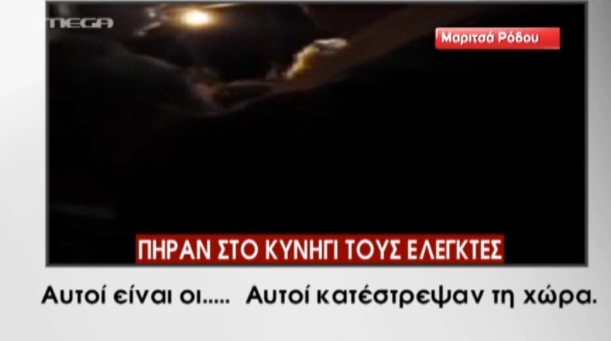 Ρόδος: Κυνήγησαν τους ελεγκτές