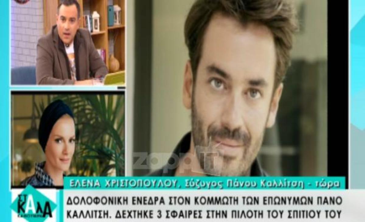 Συγκλονίζουν οι λεπτομέρειες της δολοφονικής επίθεσης στον Πάνο Καλλίτση! «Η πρώτη σφαίρα ήταν στο δικό μου τζάμι»!