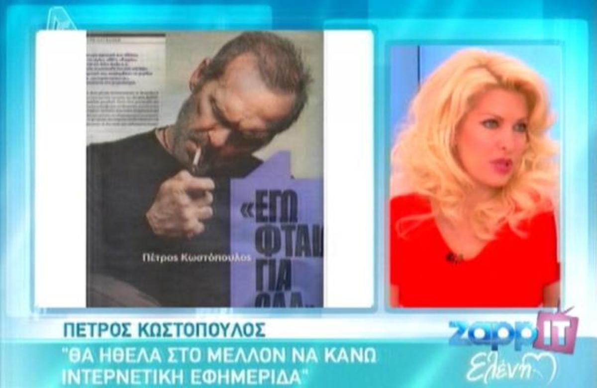 Πώς σχολίασε η Ε. Μενεγάκη τις δύσκολες ώρες του Π. Κωστόπουλου