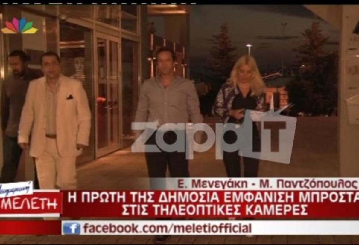ΔΕΙΤΕ την πρώτη κοινή εμφάνιση της Ελένης Μενεγάκη με τον Μάκη Παντζόπουλο!