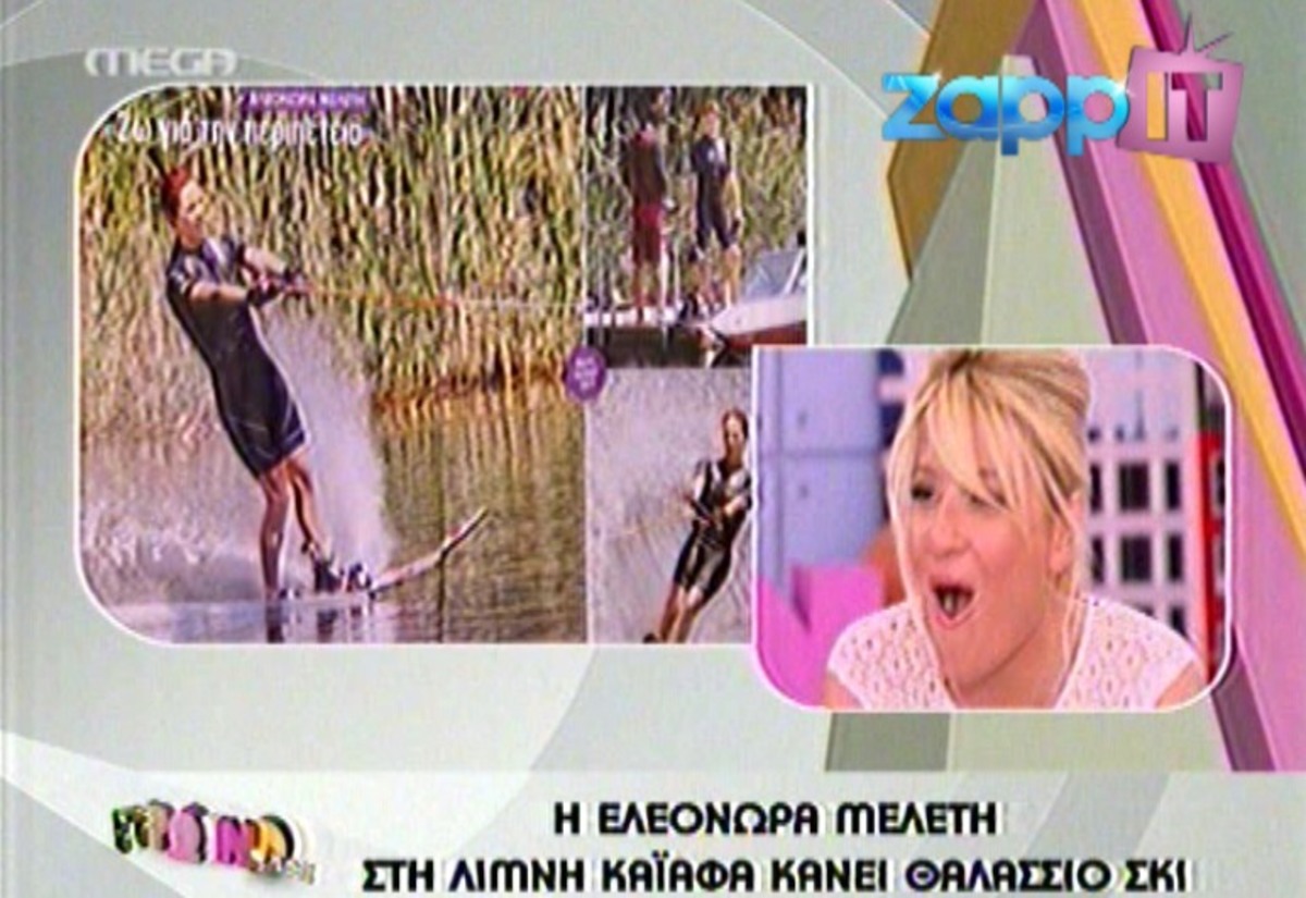 Ποιος άντρας έκανε εμετό πάνω στην Ελεονώρα Μελέτη;