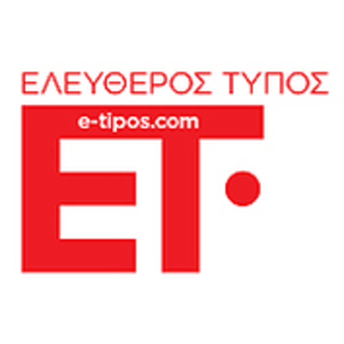 Ο Ελεύθερος Τύπος ξανά στα περίπτερα