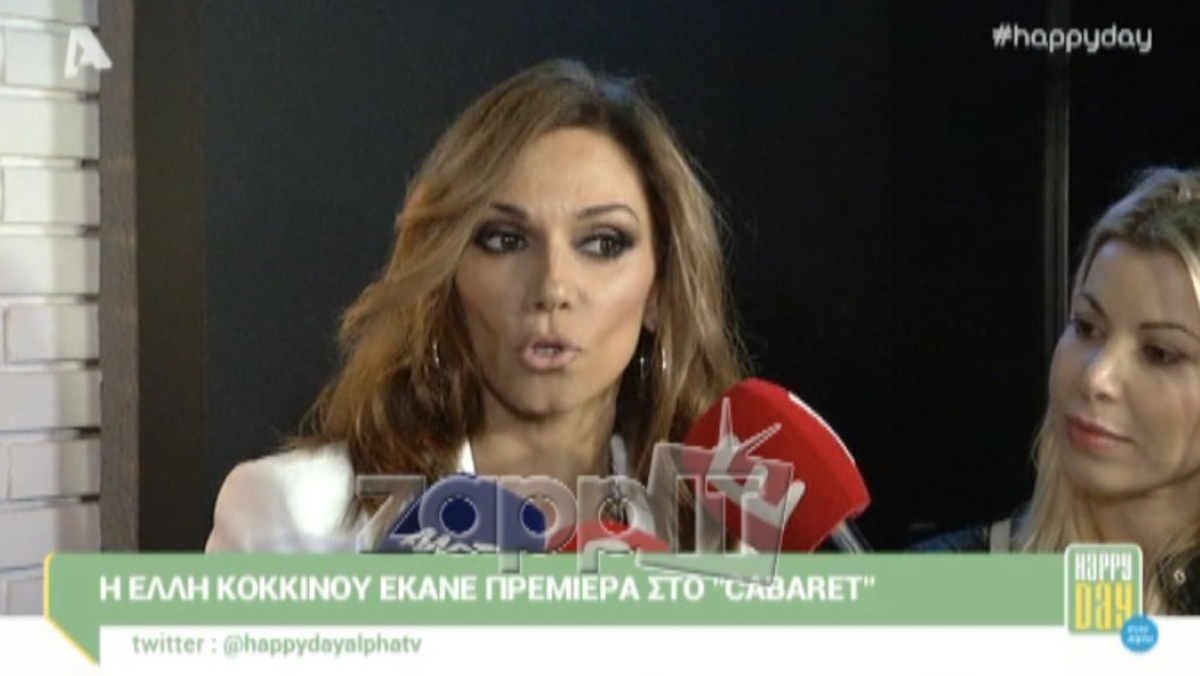 Η …περίεργη απάντηση της Έλλης Κοκκίνου για την απουσία του Γιώργου Μπόγρη από την πρεμιέρα της