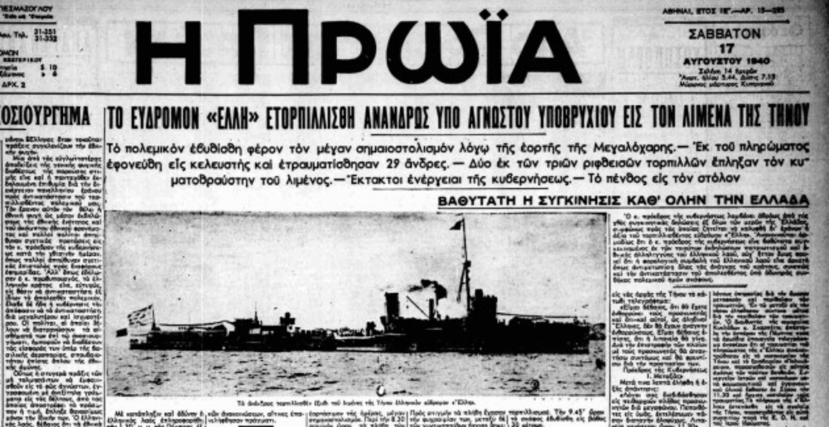 ΕΛΛΗ: Οι Ιταλοί την τορπίλισαν εμείς την κάναμε σκραπ και την πουλήσαμε! ΒΙΝΤΕΟ