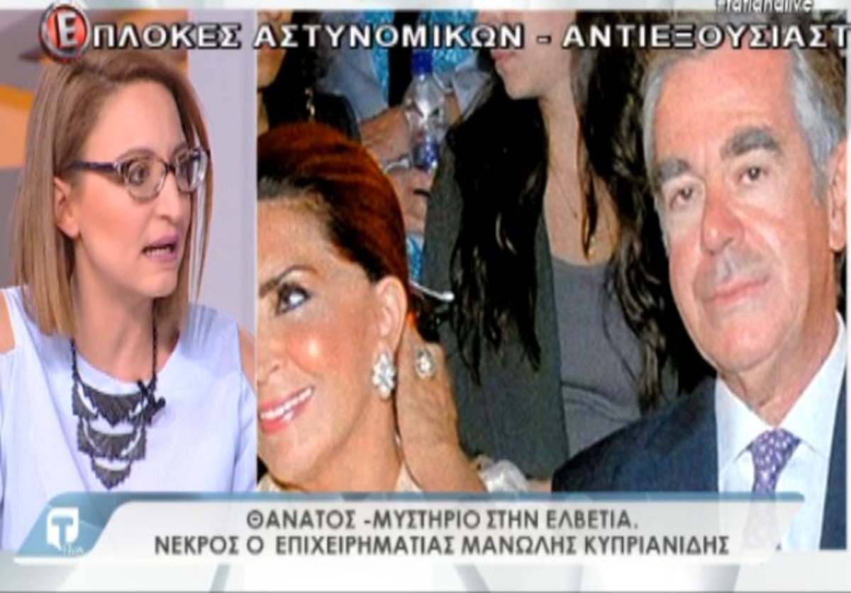 Θάνατος-μυστήριο στην Ελβετία