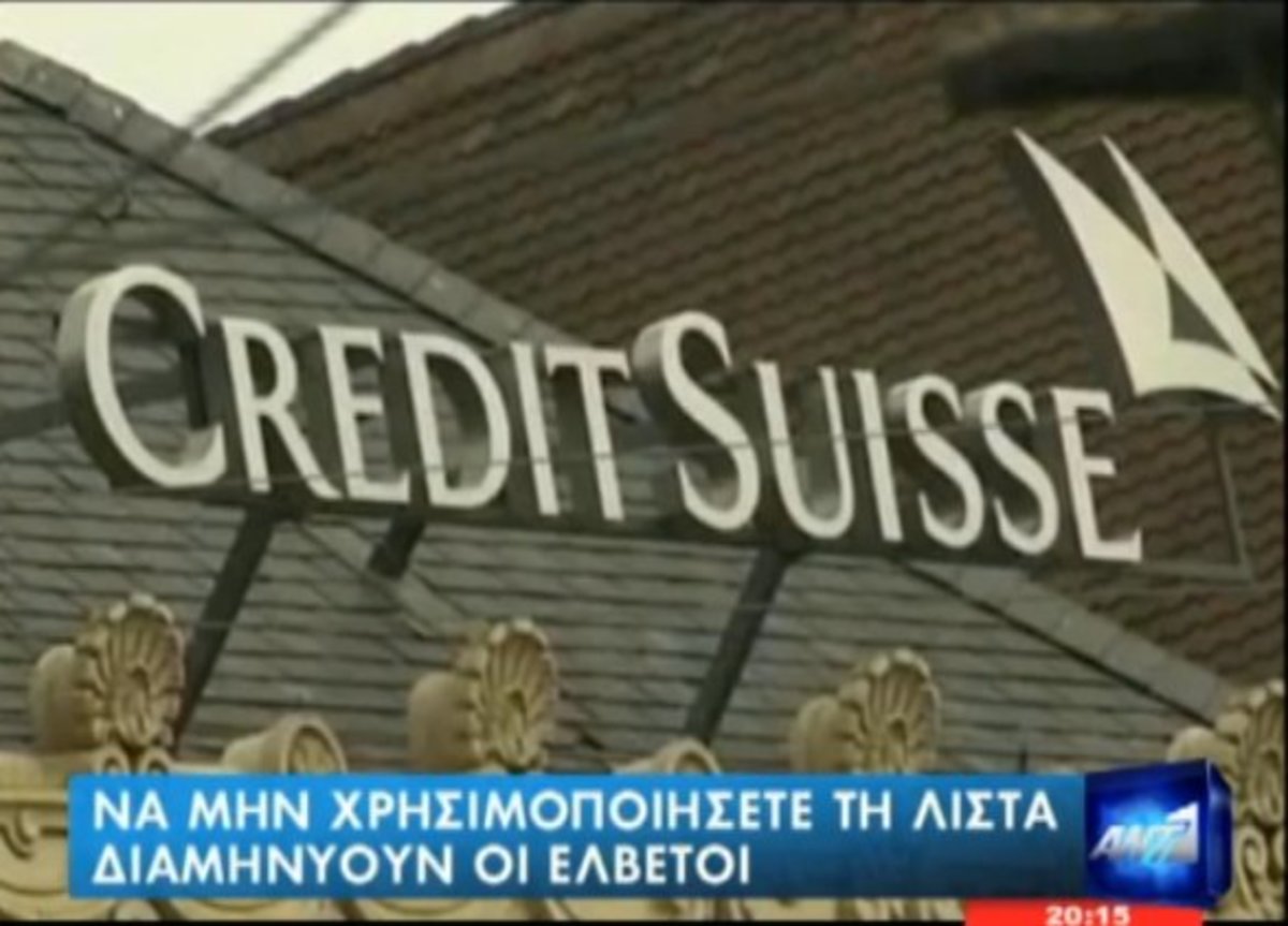 Ελβετικό μπλόκο στη Λίστα