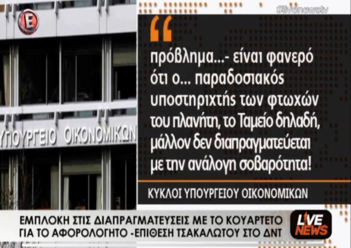 Εμπλοκή στις διαπραγματεύσεις