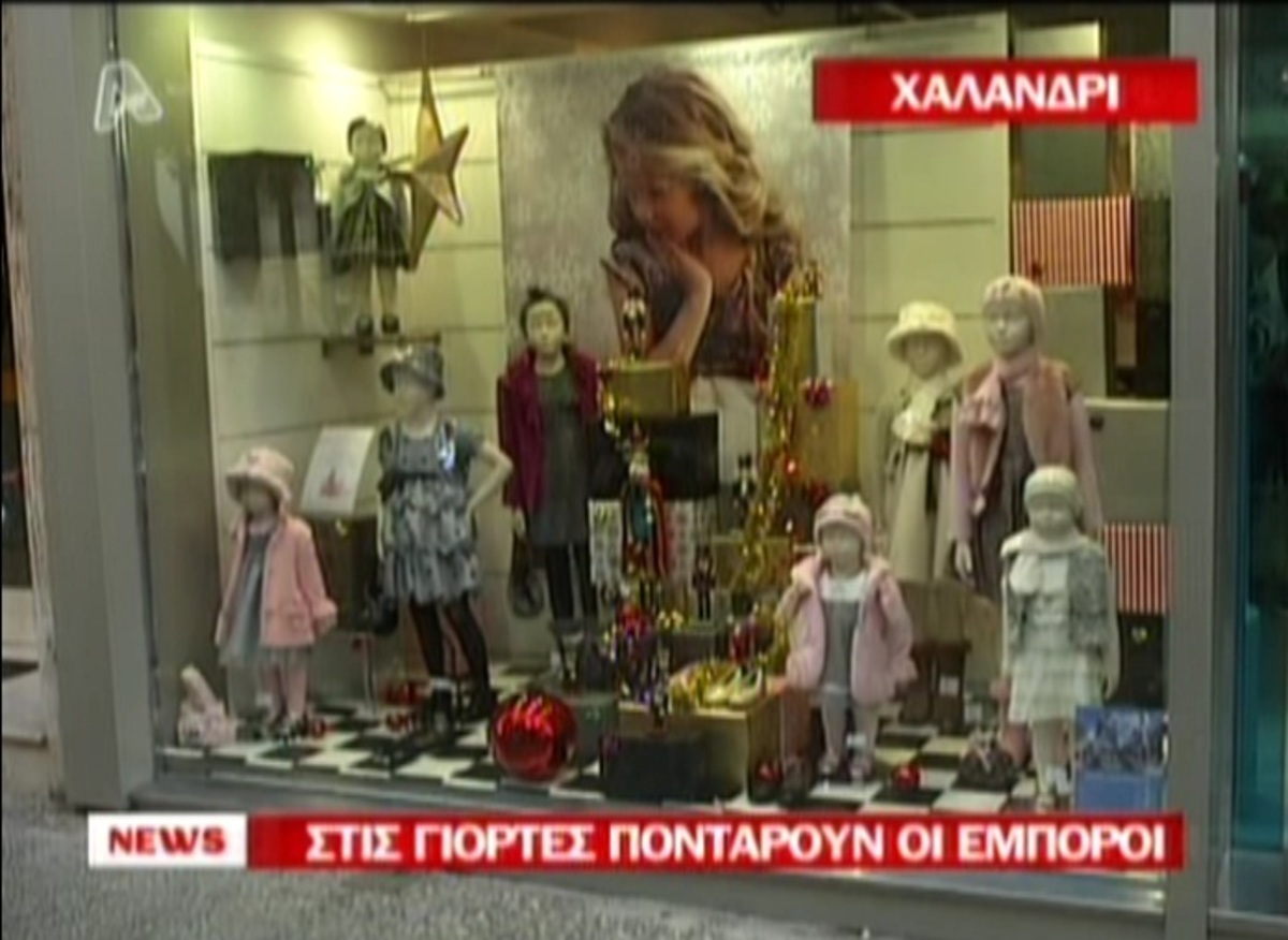 Στις γιορτές ποντάρουν οι έμποροι